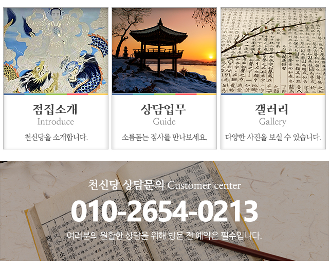 천신당_메인하단