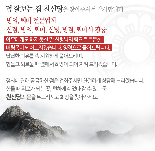 천신당_모바일