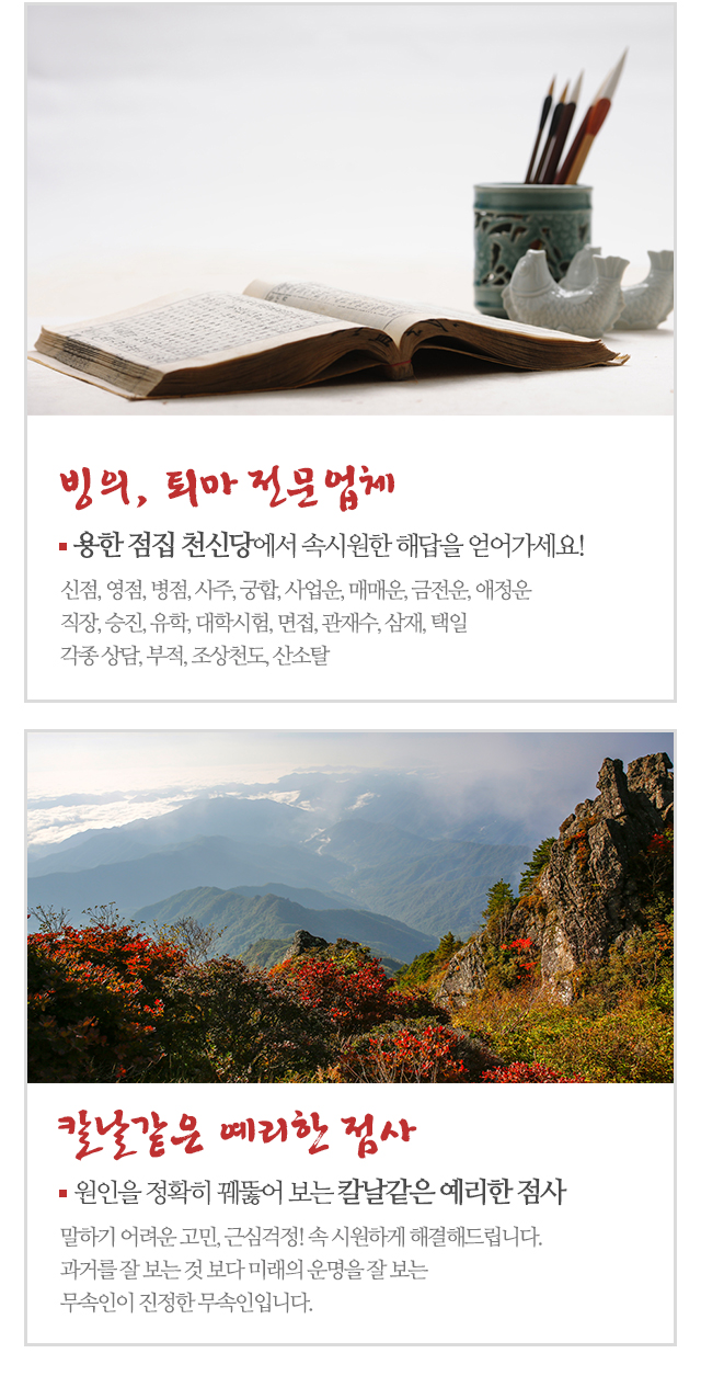 천신당_모바일