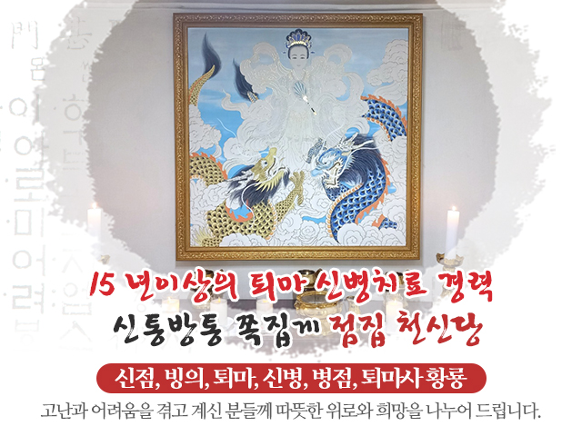 천신당_캐러셀